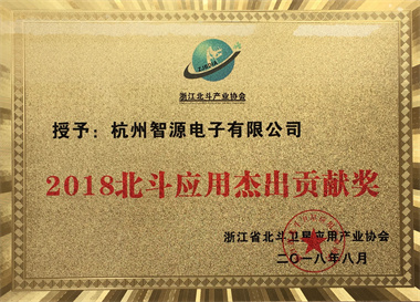 2018北斗星应用杰出贡献奖