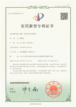 实用新型专利证书-熄屏一体化的汽车仪表盘